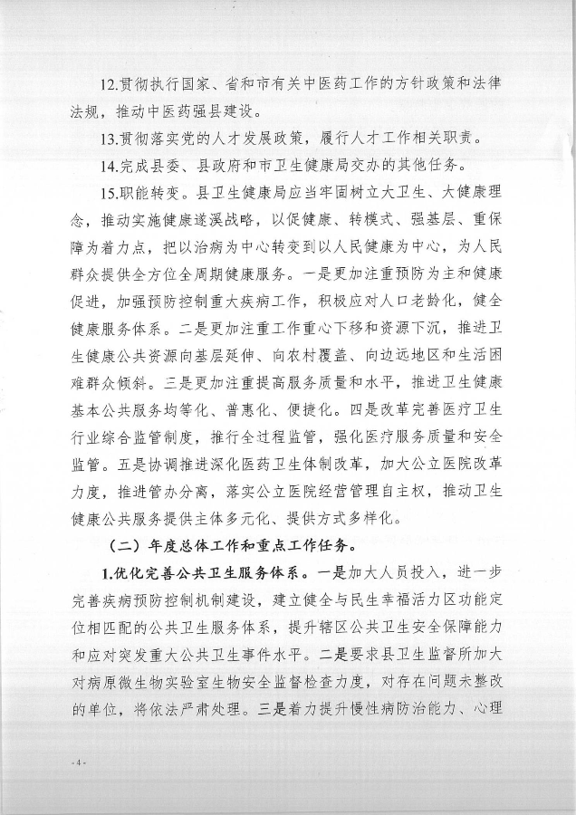 2024年績(jī)效自評(píng)公開(kāi)_4.jpg