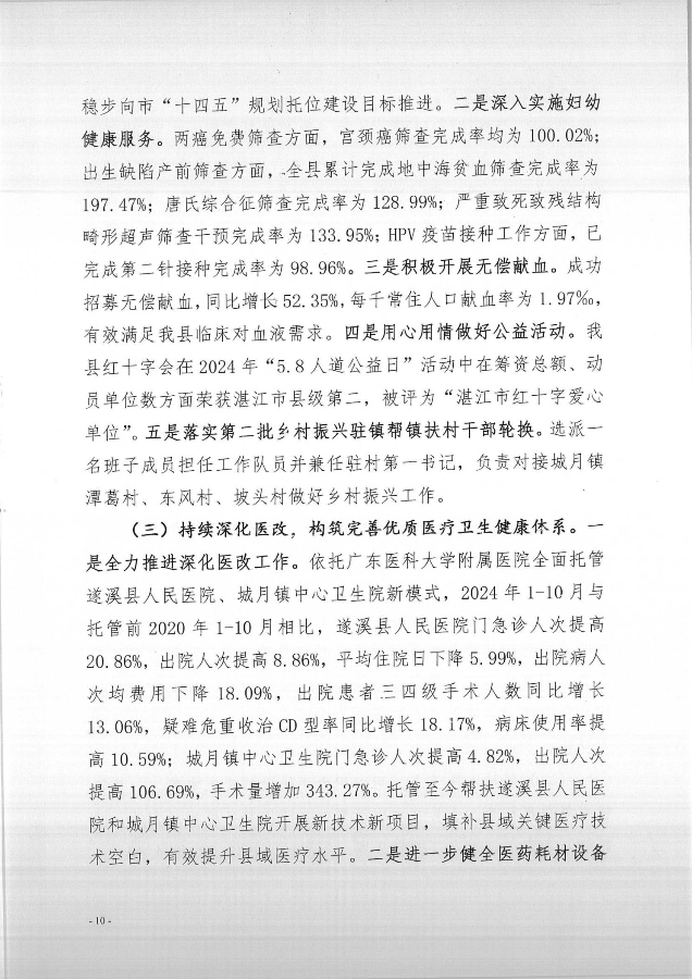 2024年績(jī)效自評(píng)公開(kāi)_10.jpg