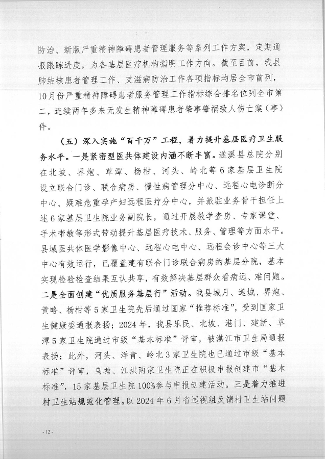 2024年績(jī)效自評(píng)公開(kāi)_12.jpg