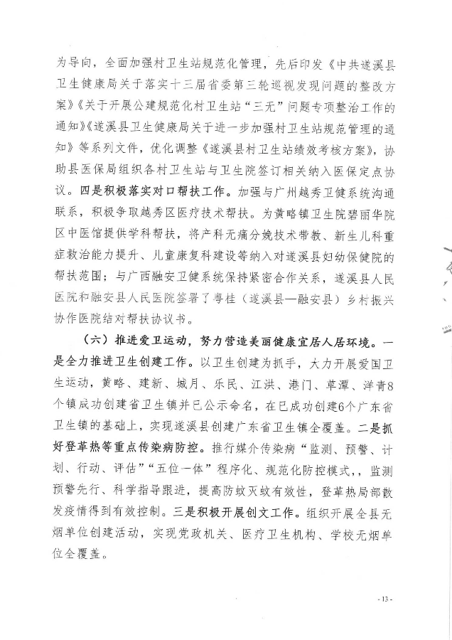 2024年績(jī)效自評(píng)公開(kāi)_13.jpg