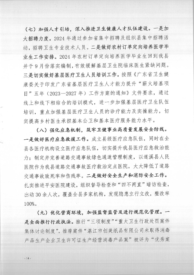 2024年績(jī)效自評(píng)公開(kāi)_14.jpg