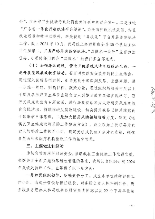 2024年績(jī)效自評(píng)公開(kāi)_15.jpg