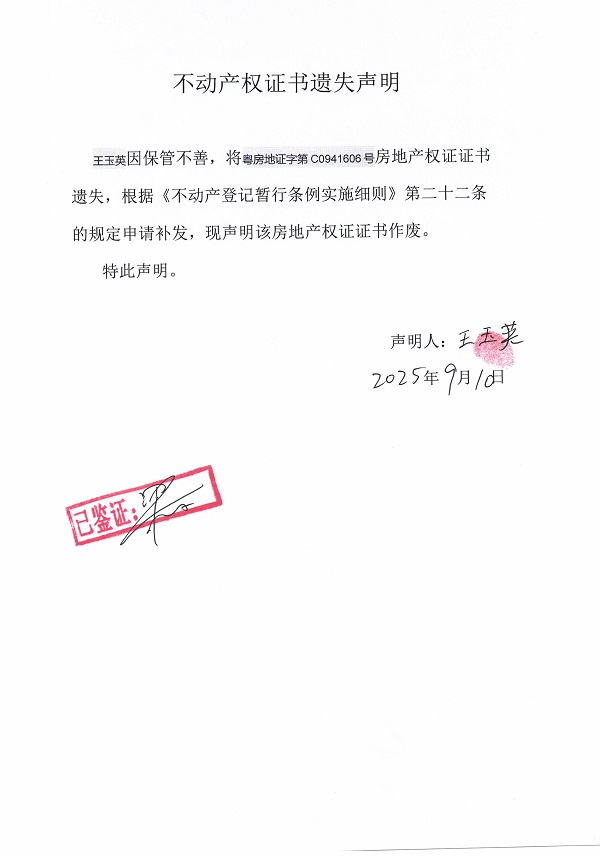 0910不動產權證書遺失聲明（王玉英）.jpg