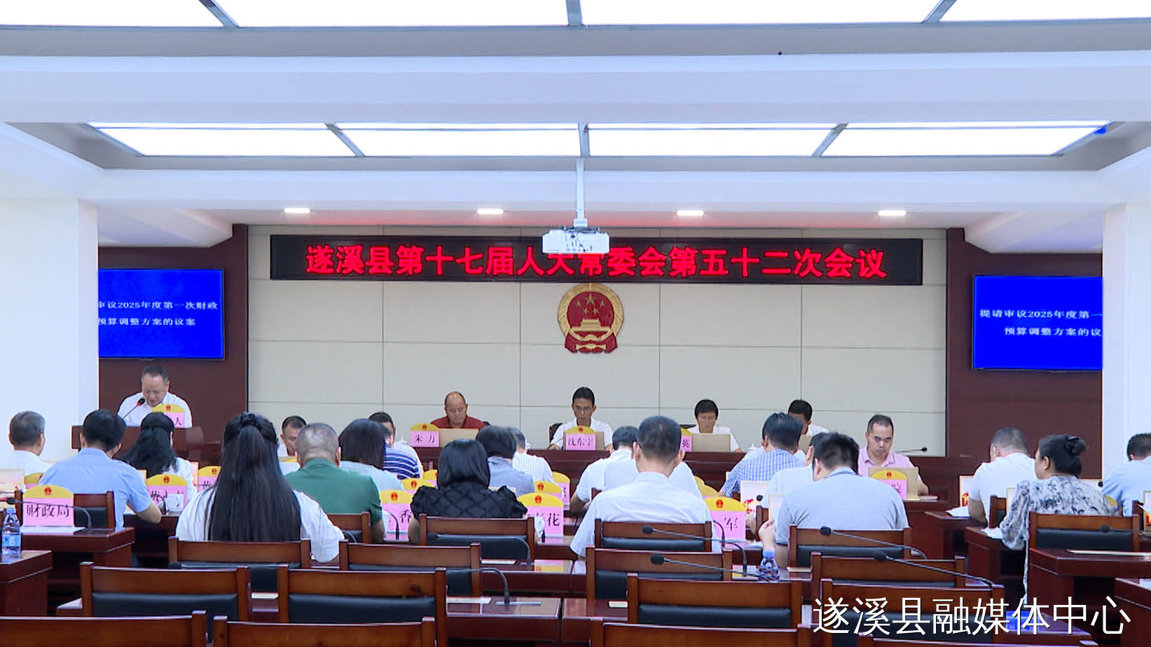 遂溪縣第十七屆人大常委會(huì)召開(kāi)第五十二次會(huì)議