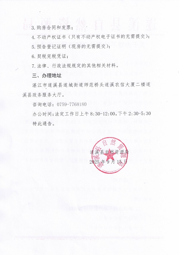 關(guān)于辦理不動(dòng)產(chǎn)轉(zhuǎn)移登記的通告（明德華府）_頁面_2.jpg