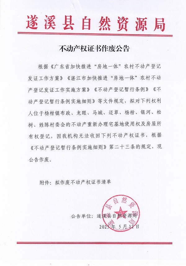不動產(chǎn)權(quán)證書作廢公告（楊柑鎮(zhèn)）_頁面_1.jpg