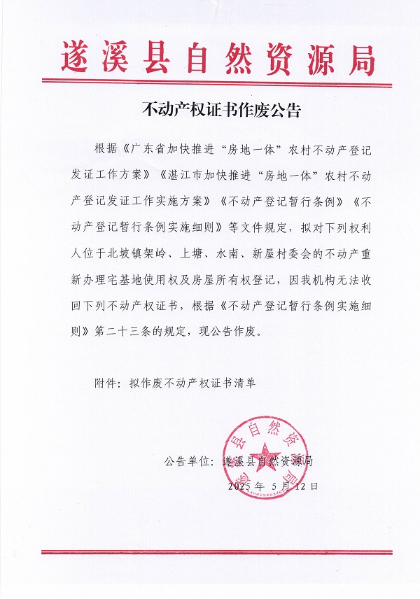 不動產(chǎn)權(quán)證書作廢公告（北坡鎮(zhèn)）_頁面_1.jpg