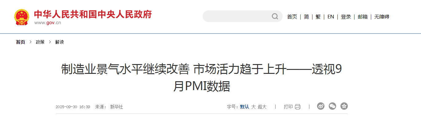 制造業(yè)景氣水平繼續(xù)改善 市場(chǎng)活力趨于上升——透視9月PMI數(shù)據(jù)