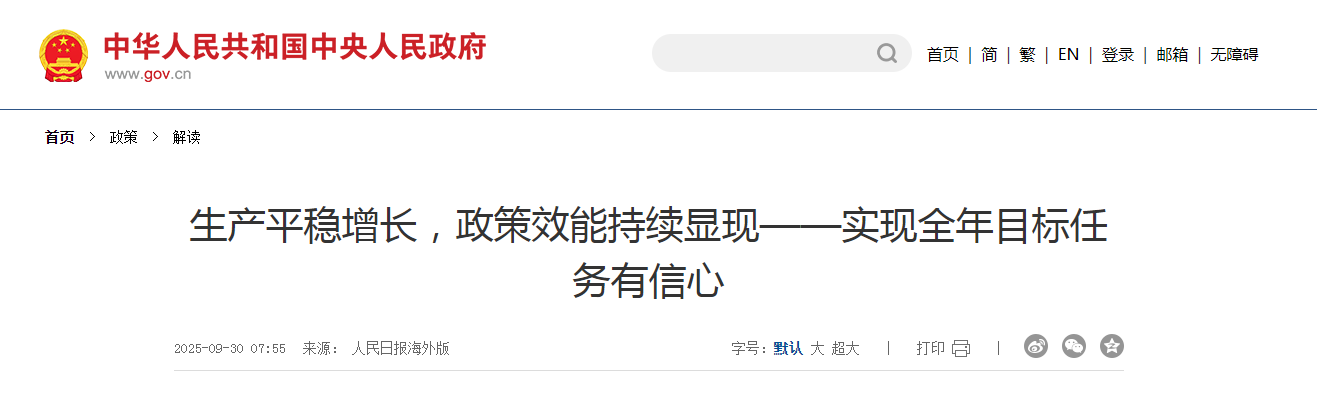 生產(chǎn)平穩(wěn)增長(zhǎng)，政策效能持續(xù)顯現(xiàn)——實(shí)現(xiàn)全年目標(biāo)任務(wù)有信心