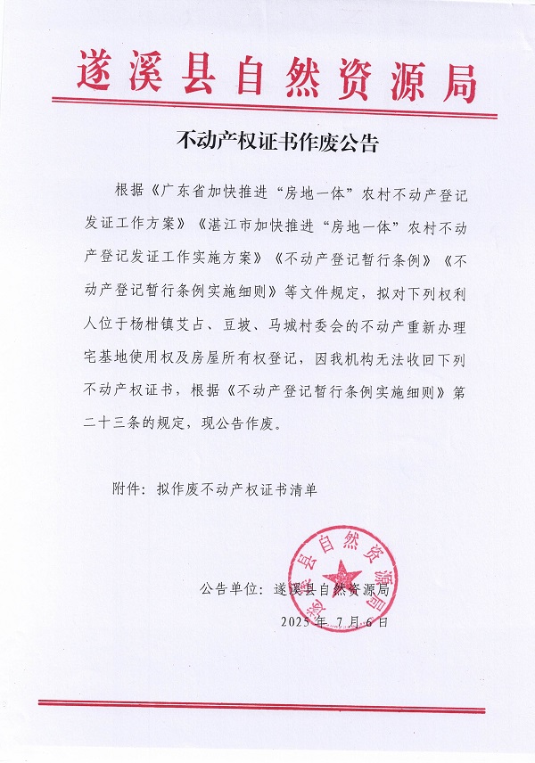 不動(dòng)產(chǎn)權(quán)證書作廢公告（楊柑鎮(zhèn)）第二批_頁面_1.jpg