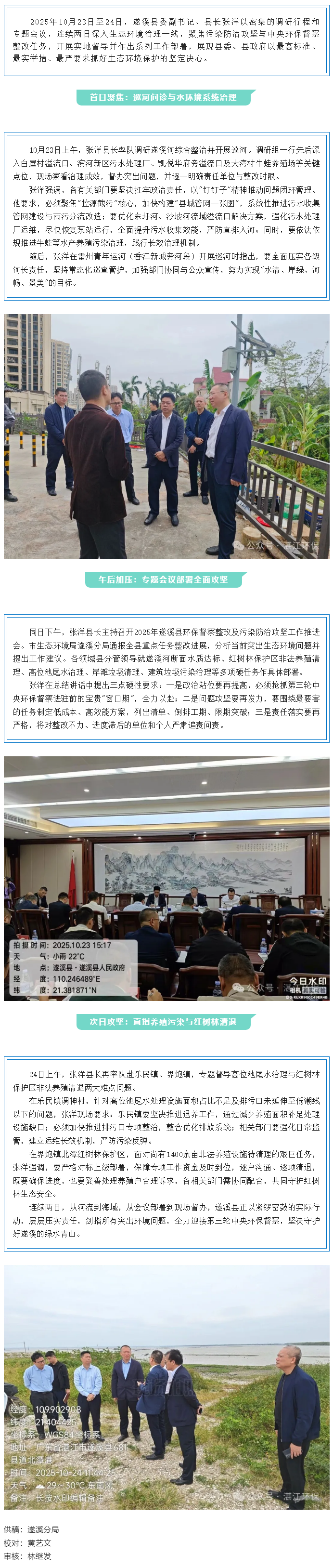 遂溪縣領導連續(xù)兩日一線督導 吹響環(huán)保督察整改_攻堅號_.png