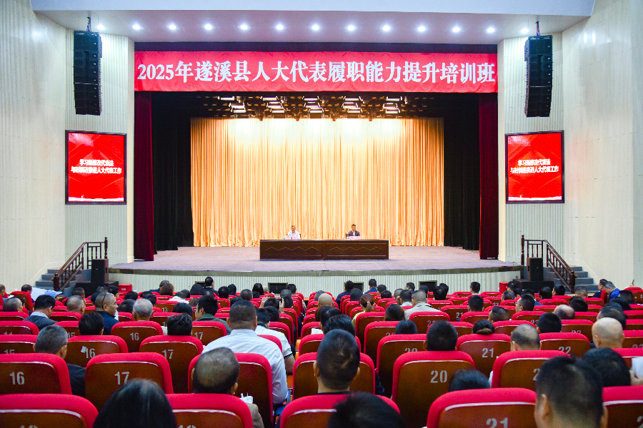 縣人大常委會舉辦人大代表履職能力提升培訓班