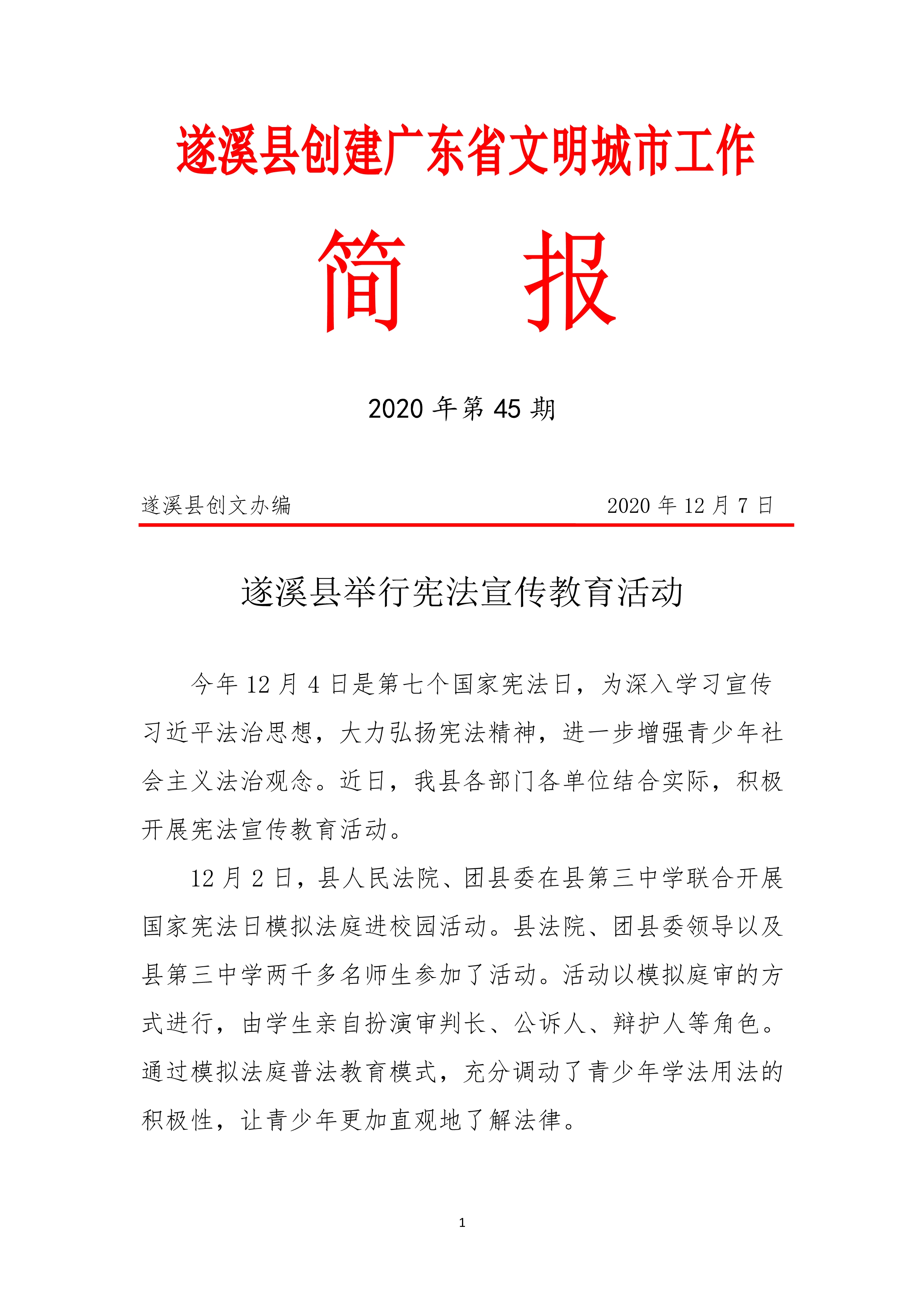 縣創(chuàng)文簡報(bào)（第45期）(1)_1.jpg