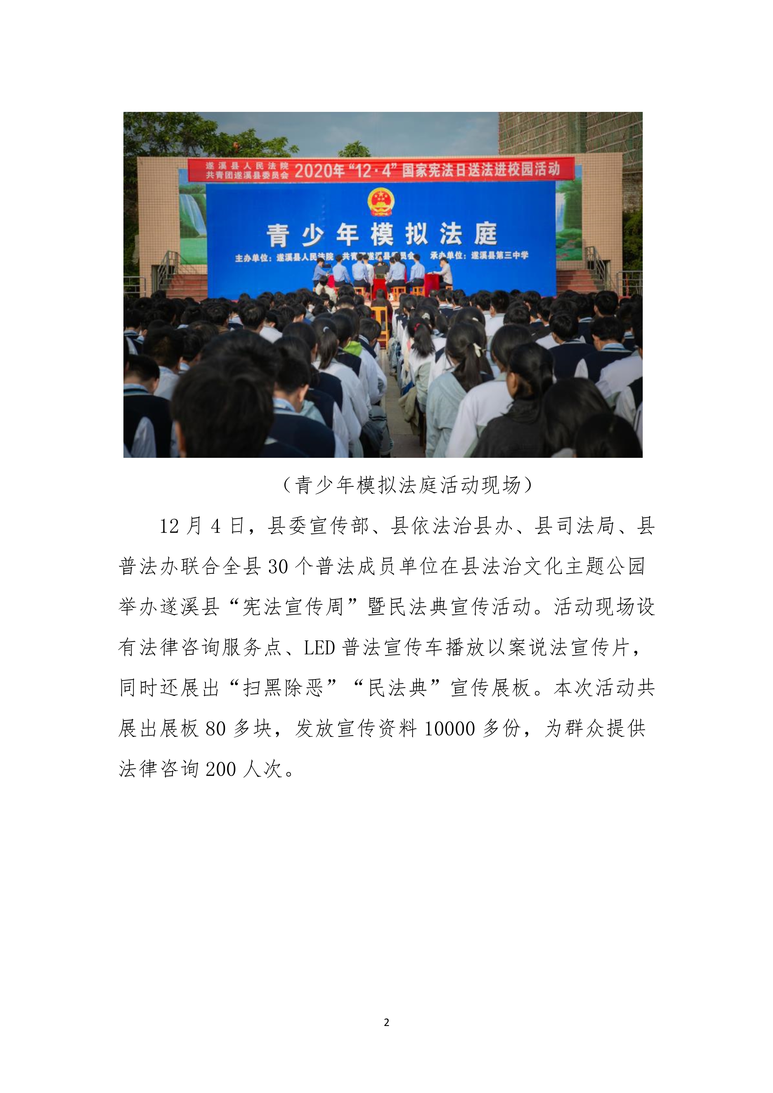 縣創(chuàng)文簡報(bào)（第45期）(1)_2.jpg