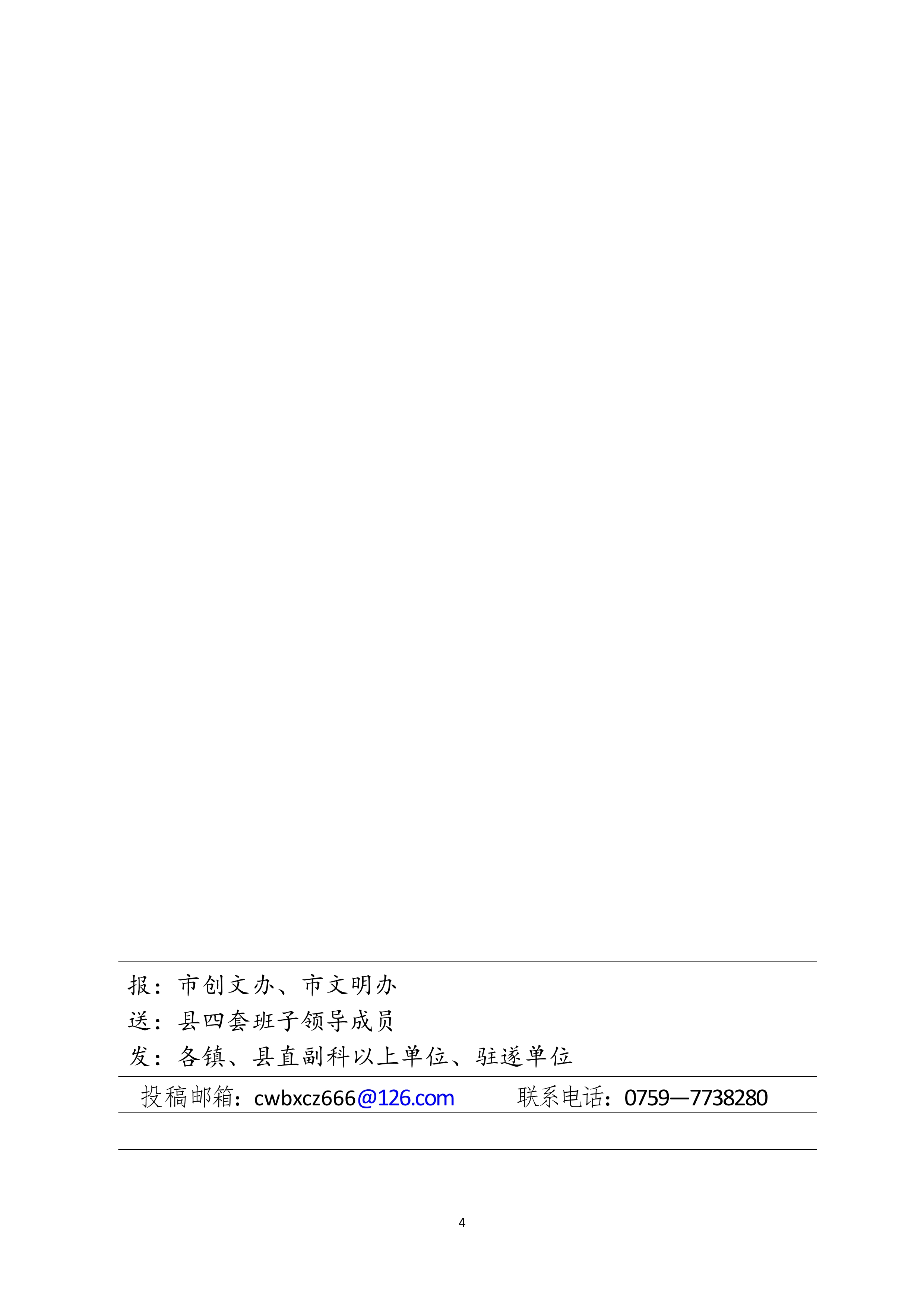 縣創(chuàng)文簡報(bào)（第45期）(1)_4.jpg