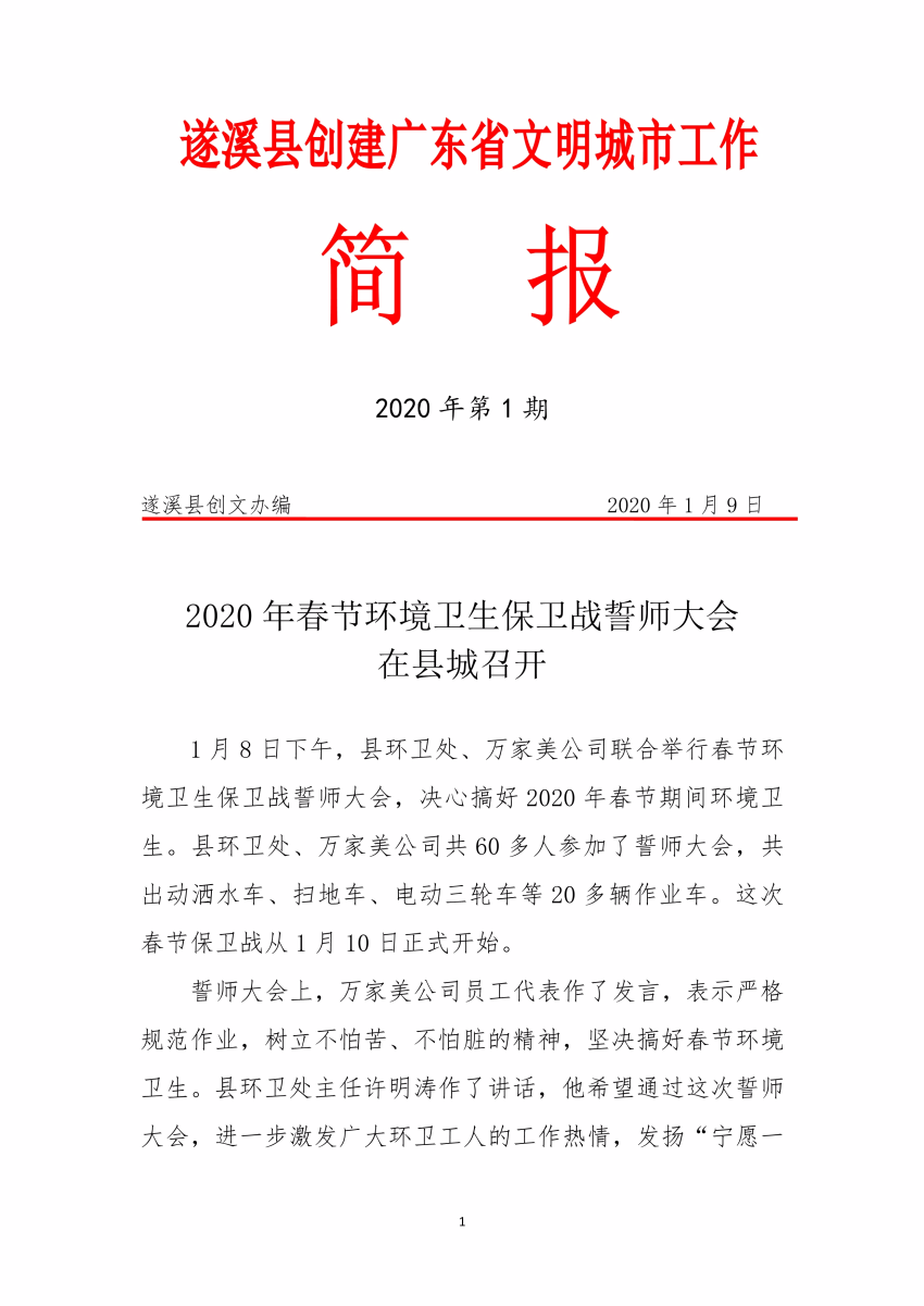 2020年第1期簡報(bào)_1.jpg